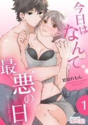 今日はなんて最悪の日_thumbnail