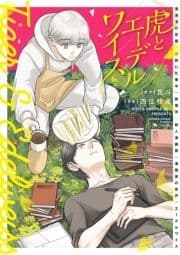 虎とエーデルワイス_thumbnail