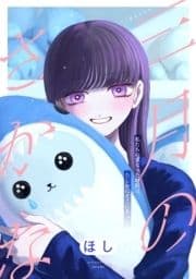 三月のさかな【単話版】_thumbnail