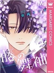 藤の舞袖_thumbnail