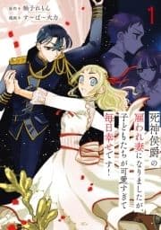 死神侯爵の雇われ妻になりましたが､子どもたちが可愛すぎて毎日幸せです!