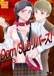 Dom/Subリバース!_thumbnail