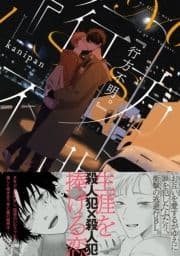 『行方不明｡』【ペーパー付】【電子限定ペーパー付】_thumbnail