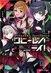 アイドルマスター シャイニーカラーズ コヒーレントライト_thumbnail