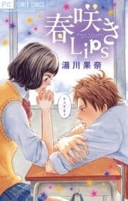 春咲きLips_thumbnail
