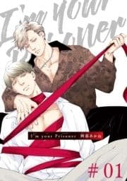 I'm your Prisoner 【雑誌掲載版】