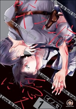 咬み痕に愛(分冊版)_thumbnail