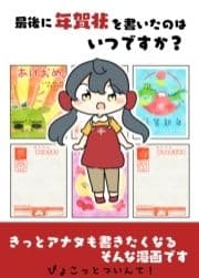 最後に年賀状を書いたのはいつですか?