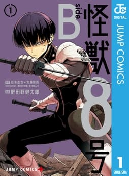 怪獣8号 side B_thumbnail