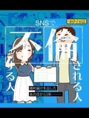 SNSで不倫する人される人 モザイク版