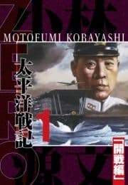 ZERO 太平洋戦記
