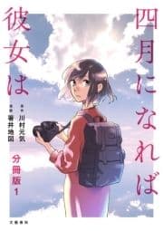 【分冊版】四月になれば彼女は_thumbnail