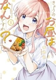 きょうのお昼はなんですか?_thumbnail