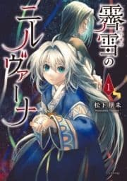 霽雪のニルヴァーナ_thumbnail