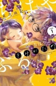 ちはやふる plus きみがため 分冊版_thumbnail