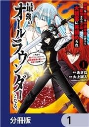 剣技も魔法も中途半端だからと勘当された少年､大精霊に見初められ最強のオールラウンダーとなる｡【分冊版】_thumbnail