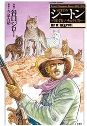 シートン_thumbnail