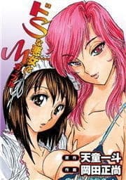 ドSな悪女とMカップル_thumbnail