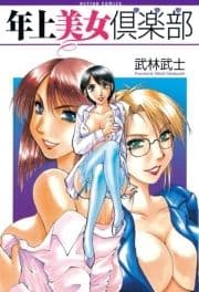 年上美女倶楽部_thumbnail