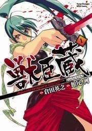獣臣蔵_thumbnail