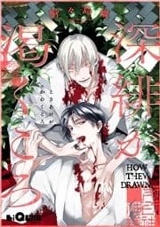 深緋が渇くころ_thumbnail