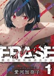 ERASE_thumbnail