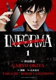 インフォーマ -INFORMA-