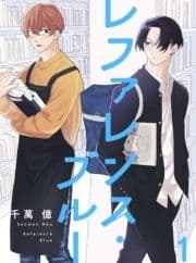 レファレンス･ブルー【連載版】_thumbnail