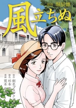 漫画ですぐ読む名作文学