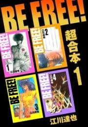 BE FREE! 超合本