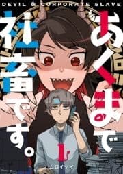 あくまで社畜です｡