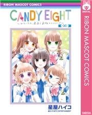 CANDY EIGHT～わたしたち､最高で最強のヒロイン～