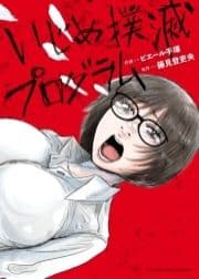 いじめ撲滅プログラム_thumbnail