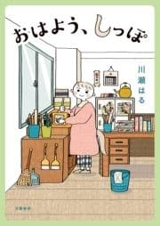 おはよう､しっぽ