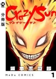 【分冊版】Crazy Sun_thumbnail