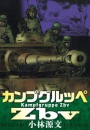 カンプグルッペZbv Kampfgruppe Zbv