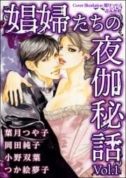 娼婦たちの夜伽秘話_thumbnail