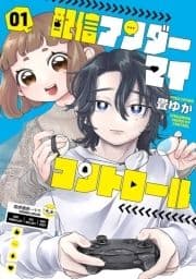 配信アンダーマイコントロール_thumbnail