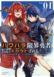 パワハラ限界勇者､魔王軍から好待遇でスカウトされる～勇者ランキング1位なのに手取りがゴミ過ぎて生活できません～@comic_thumbnail