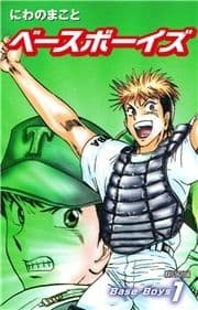 Base Boys  新装版