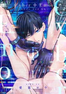 CyberΦEmo【合冊版】_thumbnail
