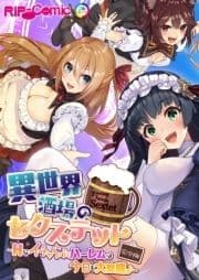 異世界酒場のセクステット 完全版 ～Hなイチャらぶハーレムは今日も大繁盛♪～_thumbnail