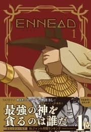 ENNEAD【単行本版】_thumbnail