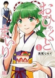 おひゃくどまいり_thumbnail