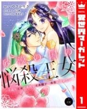 砂漠の国の悩殺王女～不遇な王女は寡黙な王弟殿下の本音が聞きたい～_thumbnail