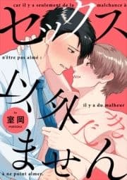 セックス以外できません【単話売】_thumbnail