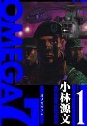 OMEGA7 愛蔵版_thumbnail