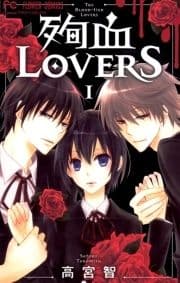 殉血LOVERS_thumbnail