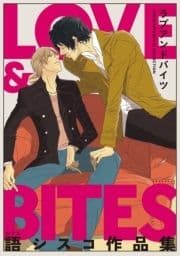 【電子限定】LOVE & BITES 語シスコ作品集