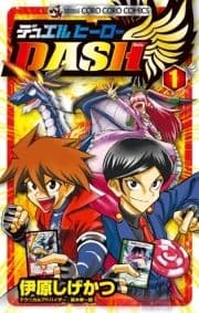 デュエルヒーローDASH_thumbnail